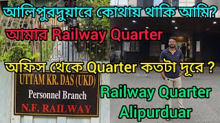 আমার Railway Quarter কেমন হয় রেলওয়ে কোয়ার্টার  Govt Residence Alipurduar DivisionNF Railway [upl. by Westney]