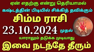 sevvai peyarchi 2024 in tamil simmam  simma rasi sevvai peyarchi palan in tamil  simma rasi palan [upl. by Nirraj]