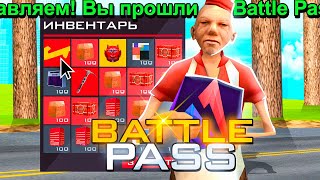 ПРОШЁЛ ВЕСЬ BATTLE PASS И СКОЛЬКО ЗАРАБОТАЛ  АРИЗОНА РП [upl. by Taber865]