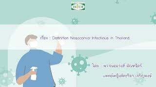 Definition Nosocomial Infections in Thailand [upl. by Skippy795]