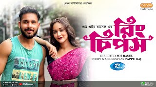 Ring Chips  রিং চিপস  Full Natok  Zaher Alvi  Ahona Rahman  New Bangla Natok 2024 [upl. by Zelda]