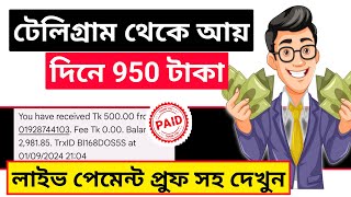 Telegram Theke Taka Income 2024  টেলিগ্রাম থেকে ইনকাম  telegram theke taka income [upl. by Ialocin913]