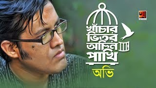 Baba Bhandari Jindabad  Sharif Uddin  বাবা ভান্ডারী জিন্দাবাদ  Chandni Music [upl. by Ahsitam189]