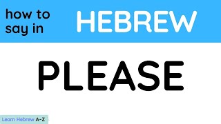 Learn Hebrew  How To Say Please In Hebrew [upl. by Nitas]