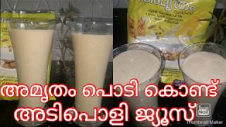 Amrutham podi juiceരുചികൊണ്ട് വീണ്ടും വീണ്ടും തയാറാകും [upl. by Newob580]