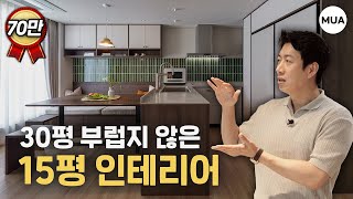 우리집도 좁은데 가능할까요 15평인테리어 4인가족 [upl. by Asiaj]