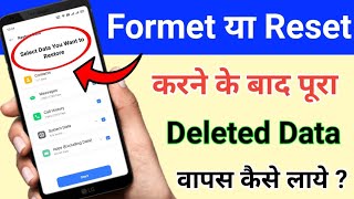 How to Recover Deleted Data After Phone Reset amp Formet  How to Creat Phone Data Backup [upl. by Longmire]