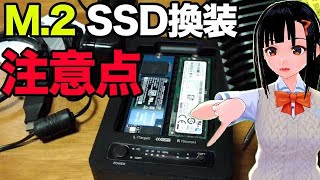 M2 SSDクローンとパーティションの結合の注意点 [upl. by Denver579]