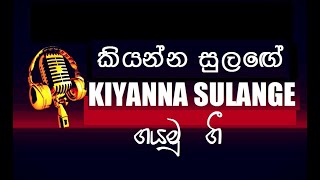 Kiyanna sulange කියන්න සුල​ඟේ Sinhala Karaoke Anasly Malewana  Lilanthi Karunanayaka [upl. by Bergquist]