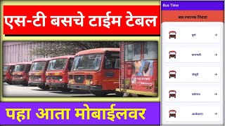 ST Bus Timetable Maharashtra  st bus time table kaisw dekhe  msrtc bus time table app [upl. by Uttica]