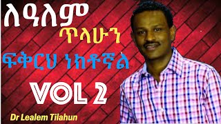 ድንቅ የለዓለም ጥላሁን Lealem Tilahun Volume 2 album ፍቅርህ ነክቶኛል ዝማሬ [upl. by Kristan]