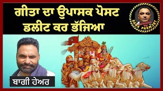 Geeta worshipper ran away bhagwadgeeta sanatandharma sikhism gita [upl. by Gninnahc]