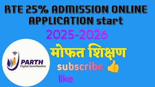 RTE 25 Admission FORM ONLINE APPLICATION 202526 [upl. by Simaj345]