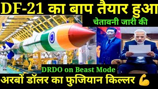 💪 DRDO on Beast mode DF 21 के देसी विकल्प का टेस्ट  Agni P ASBM test in next few days [upl. by Eutnoj877]