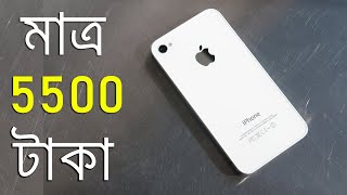 IPhone 4s Unboxing With Price in Bangla 2021 Water Prices [upl. by Ahsuatal790]