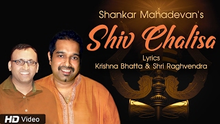 Shiv Chalisa  Shankar Mahadevan  Krishna Bhatta  Shri Raghvendra  Red Ribbon Music [upl. by Nryhtak]