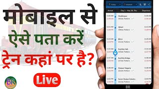 Train Ka Time Table Kaise Dekhe  How to Check Tain Time Table  Where is My Train app [upl. by Haodnanehs]