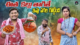 ఈత కల్లు తాగితే ఇపు పగల గొట్టింది LATEST VILLAGE COMEDY SHORT FILM  SUMAN RAVALI  ManaVillageStars [upl. by Connor]