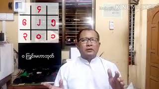 ၀ ကြွင်းမဟာဘုတ် [upl. by Attej]