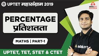 UPTET 2019  Maths  Percentage Part 1 [upl. by Enneibaf]