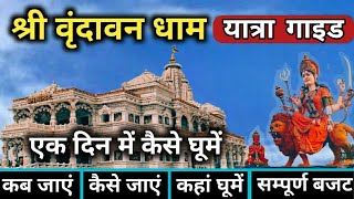 Vrindavan One Day Tour  Vrindavan Tourist Places  Vrindavan Tour Guide amp Complete Details [upl. by Nanyk383]