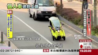 一台要價7萬8傳日系車商將開賣三輪電動車 [upl. by Drucie]