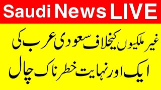 Saudi Arab Latest Updated News Urdu Hindi Today  New Saudization Announced  Saudi News Urdu Live [upl. by Adaval]