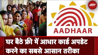 Aadhaar Update Online 10 साल पुराना Aadhaar Card कैसे करें Updateफॉलो करें ये स्टेप्स [upl. by Kcirdnek582]