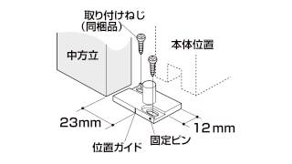 上吊り引戸4 固定ピンの取り付け  Panasonic [upl. by Fagaly409]