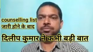 bssc mains counselling latest news  Bssc mains news  counselling list ke baad [upl. by Emelita]