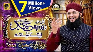 Classical Medley Hamd by Hafiz Tahir Qadri 2019 [upl. by Atinrahs]