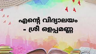 Malayalam Poem for Kids  Ente vidyalayam  എന്റെ വിദ്യാലയം [upl. by Art]