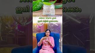 Aloe Vera Gel ഇനി വീട്ടിൽ ഉണ്ടാക്കാം 💥  Homemade  tips tricks thanimabeautylounge [upl. by Ainslie768]