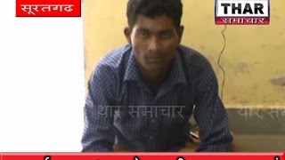 Suspect arrested from suratgarh Air Force Station [upl. by Lebasy]