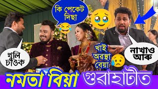 Nomota Biya Prank At Guwahati  5 Star Hotel Khana 😮  Prank Gone Crazy [upl. by Amled]