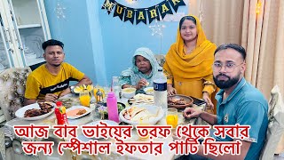 বাবু ভাইয়ের তরফ থেকে সবার জন্য স্পেশাল ইফতার পার্টি ছিলোBangladeshi blogger Mim [upl. by Ilil]