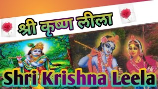 Mahanubhav Panth amp the Krishna Lila श्री कृष्ण लीला [upl. by Budde]