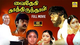 வைதேகி காத்திருந்தாள் 4K Vaithegi Kathirunthal Movie  Vijayakanth  Revathi  Parimalam  4K Film [upl. by Wickner347]