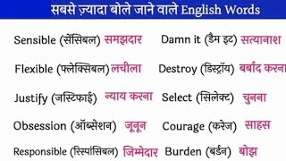 Improve Your English  English To Hindi Word Meaning Practice [upl. by Leahcimrej320]