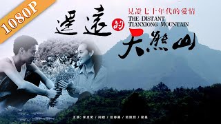 《遥远的天熊山》The Distant Tianxiong Mountain 两个女人一座山一群男人的故事  李卓阳  闫婕  范春霞new movie2020最新电影2020 [upl. by Leatri413]