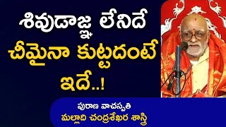 శివుడాజ్ఞ లేనిదే చీమైనా కుట్టదంటే ఇదే  Malladi Chandrasekhara Sastry  Maha Bharatam [upl. by Guilbert416]