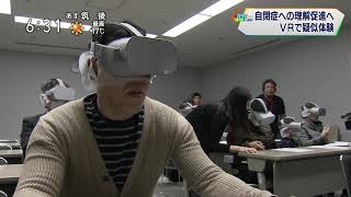 自閉症体験VR™ NHKニュース動画 [upl. by Gleason658]