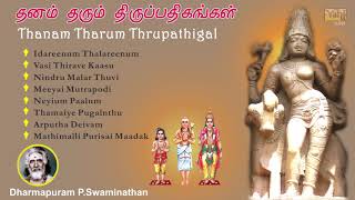 Thanam Tharum Thrupathigal  DharmapuramPSwaminathan  Lord Siva  DivineSongs  Thevaram  தேவாரம் [upl. by Leehar]