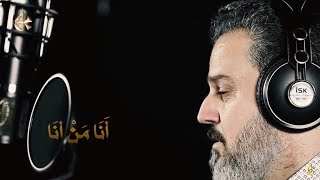 أنا من أنا  الرادود باسم الكربلائى [upl. by Luisa]