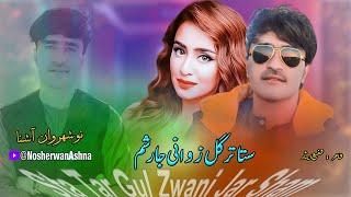 Nosherwan Ashna Pashto New Songs 2023  Sta Tar Gul Zwani Jar Sham  New Pashto Songs 2023 [upl. by Malaspina]