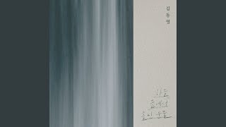 Tears from the Edge of Sky 하늘 끝에서 흘린 눈물 [upl. by Nayd]