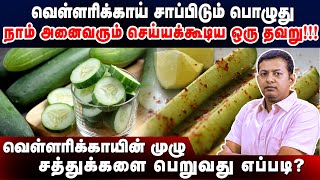 How to eat cucumber to get maximum health benefits  Dr Arunkumar [upl. by Alul59]