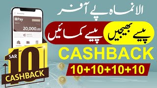 Alinma Pay International Transfer Cashback Offer [upl. by Shulem]