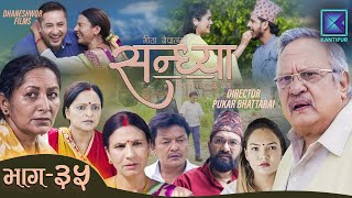 Sandhya  सन्ध्या  Episode 35 l 28 July 2023 [upl. by Beatrix]