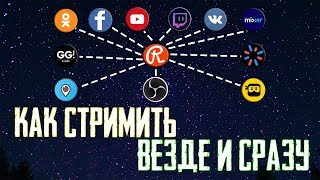 РЕСТРИМ как работает \ RESTREAM НАСТРОЙКА  RESTREAM CHAT НАСТРОЙКА [upl. by Sanchez]